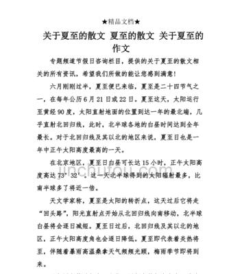 以夏至校园的作文为话题的作文怎么写（《夏至之光下的童心趣事》）