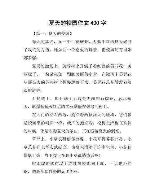 以夏至校园的作文为话题的作文怎么写（《夏至之光下的童心趣事》）
