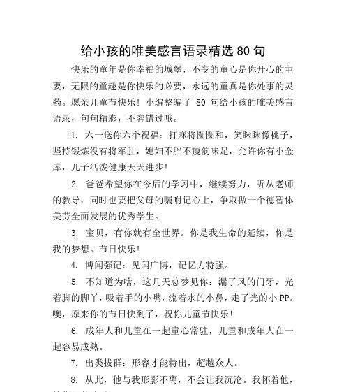 儿童节配音应该用哪些简短好句？（《童心绘古韵，彩笔绘童节》）