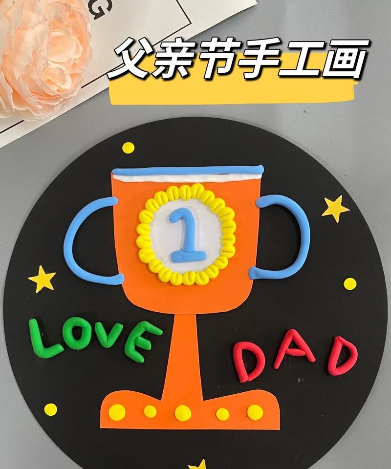 父亲节手工好句怎么写？（《父爱如山，手工艺中绽放》）