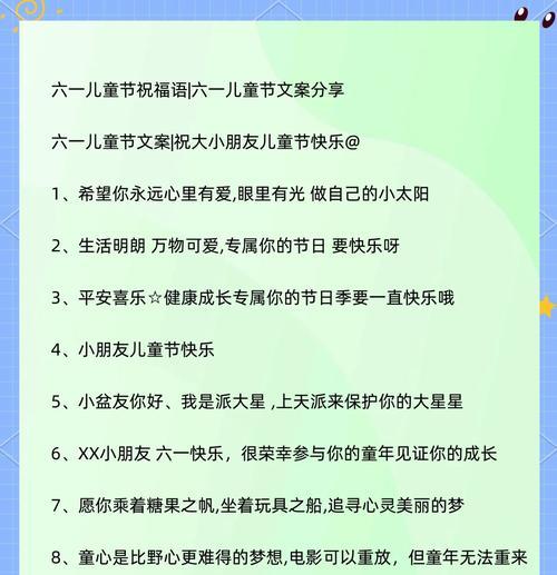 儿童节给孩子的祝福语怎么说（童心绘彩：儿童节寄语雅致集）