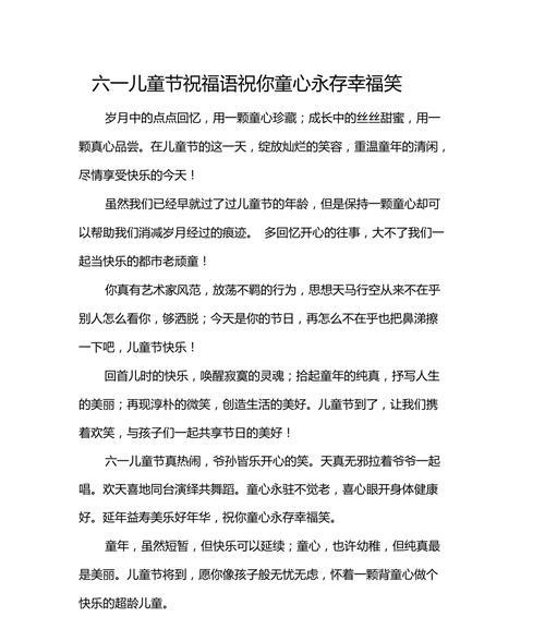 儿童节给孩子的祝福语怎么说（童心绘彩：儿童节寄语雅致集）