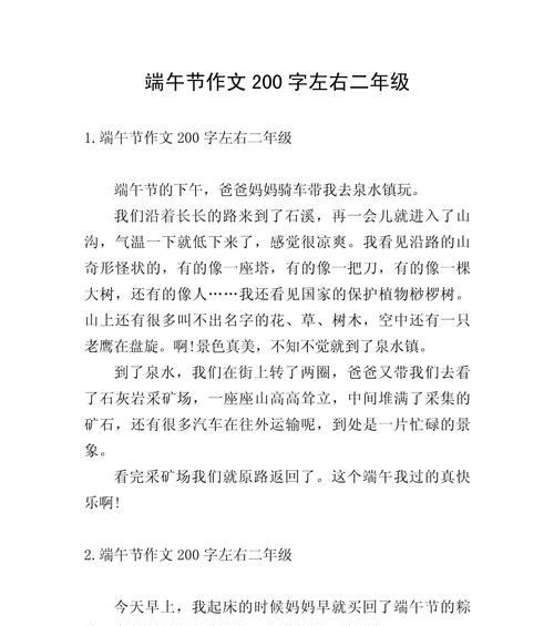 过端午节的作文怎么写200（《龙舟鼓声中的情谊》）