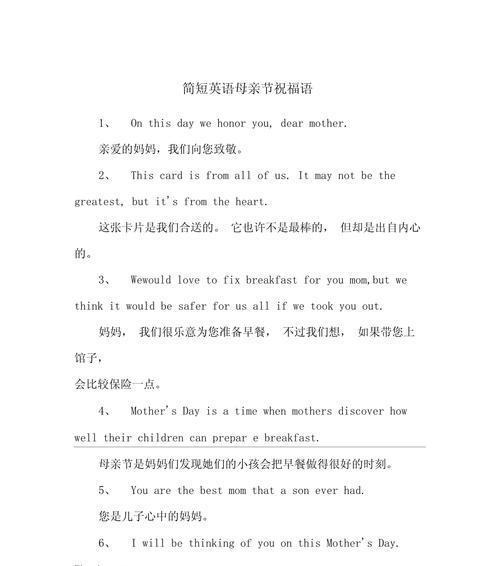 母亲节用英汉表达爱意的最佳祝福语有哪些？（《母恩如海）