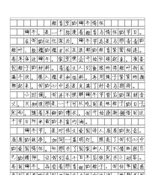有关我今天端午节的作文的作文怎么写（《端午情深，粽香满园》）