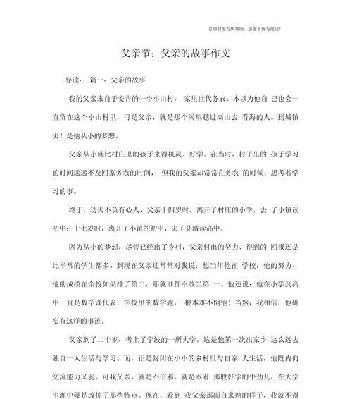 幼儿园父亲节软文怎么写（《父亲节的温馨回忆》）
