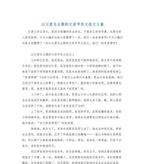 幼儿园父亲节软文怎么写（《父亲节的温馨回忆》）