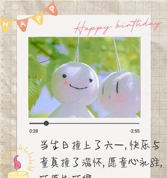 生日和儿童节同一天怎么发朋友圈（童颜笑语，六一与生辰共翩跹）