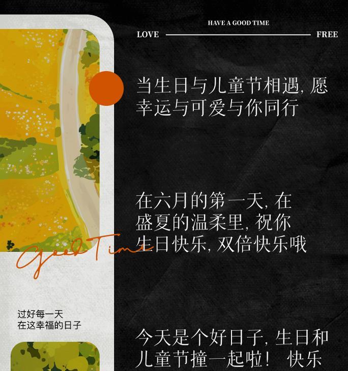 生日和儿童节同一天怎么发朋友圈（童颜笑语，六一与生辰共翩跹）