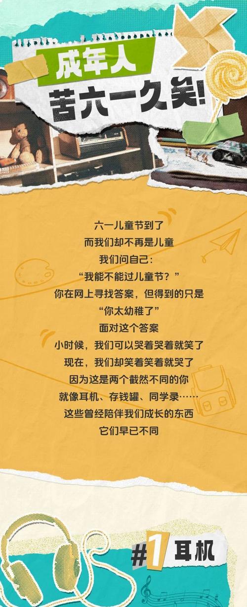 有关儿童节破防的句子的句子怎么写（《童心未泯：以六一之名，破防悲欢》）