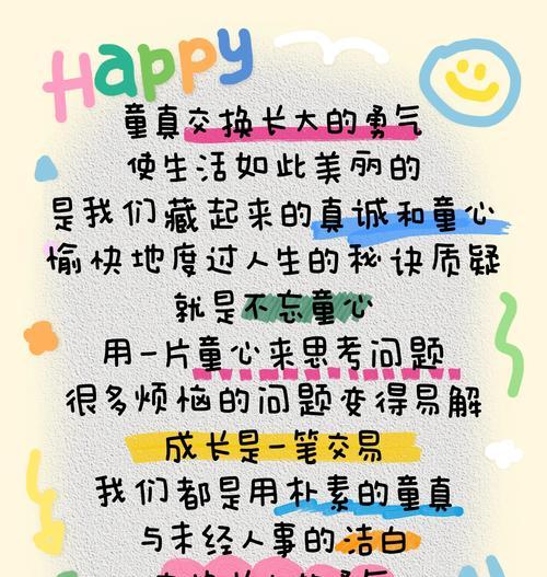 有关儿童节破防的句子的句子怎么写（《童心未泯：以六一之名，破防悲欢》）