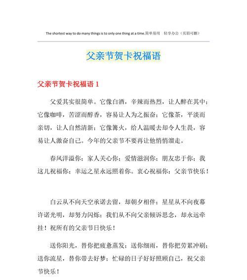 有关贺卡祝福语父亲节的短句怎么写（《月满中秋）