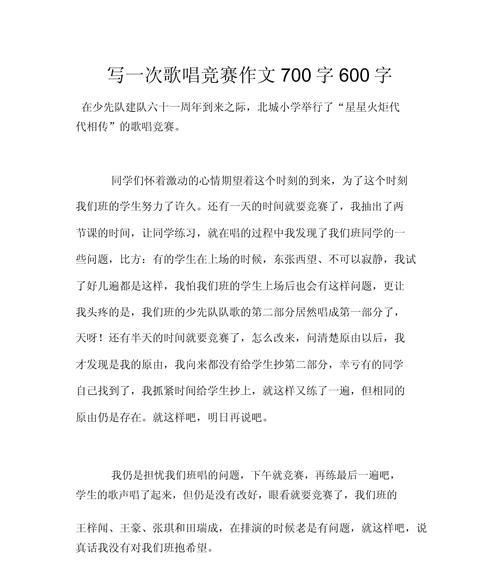 儿童歌咏比赛创意花样（《儿童节歌咏比赛作文》）