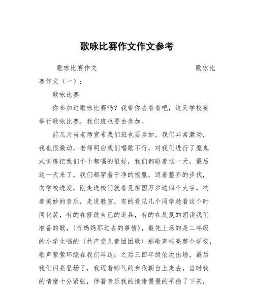 儿童歌咏比赛创意花样（《儿童节歌咏比赛作文》）