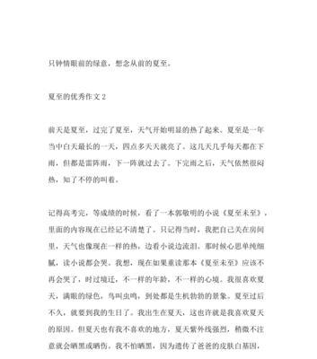 有关夏至节的由来作文的作文怎么写（《夏至节的由来与我们的小冒险》）