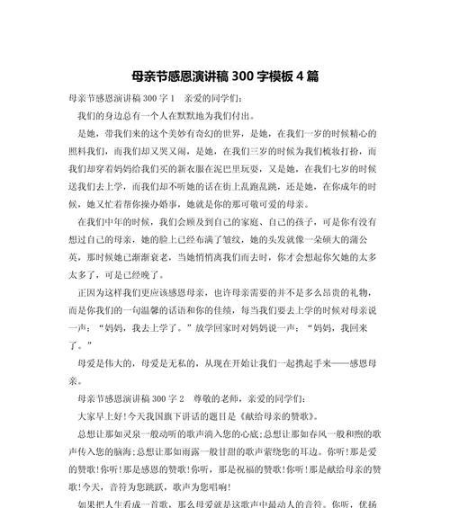 母亲节作文300字怎么写？（《温馨的祝福——记我给妈妈的惊喜》）