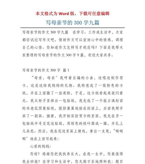 母亲节作文300字怎么写？（《温馨的祝福——记我给妈妈的惊喜》）