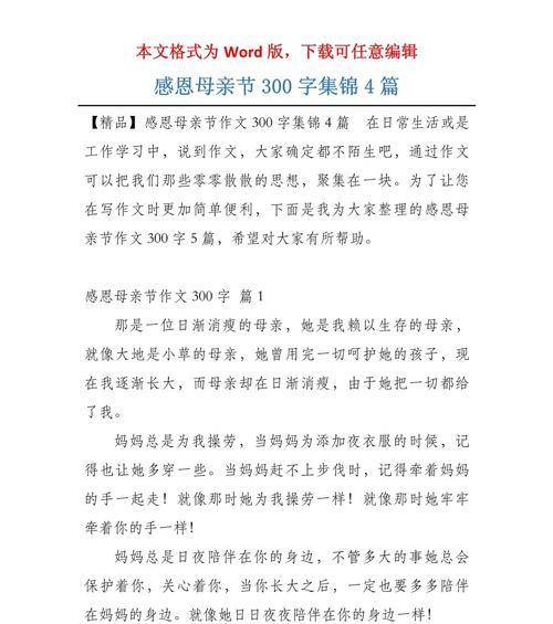 母亲节作文300字怎么写？（《温馨的祝福——记我给妈妈的惊喜》）