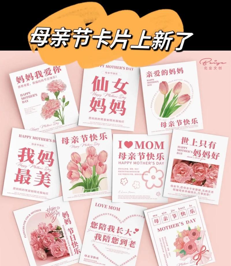 母亲节贺卡怎么写？（《母恩如海）