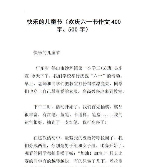 我想问一下六一儿童节的作文怎么写（《童心未泯，节日里的灵感碰撞》）