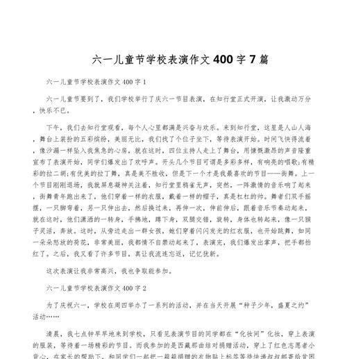 六一儿童节表演节目的作文怎么写（《六一的舞台，青春的绽放》）