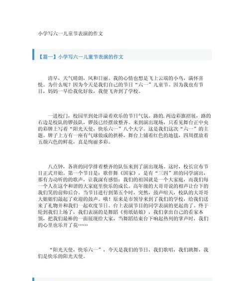 六一儿童节表演节目的作文怎么写（《六一的舞台，青春的绽放》）