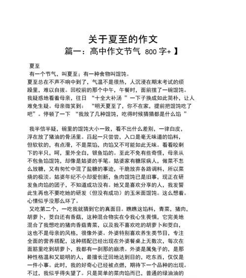 有关小学生关于夏至的作文的作文怎么写（《夏至：小虎与豆豆的奇妙日》）