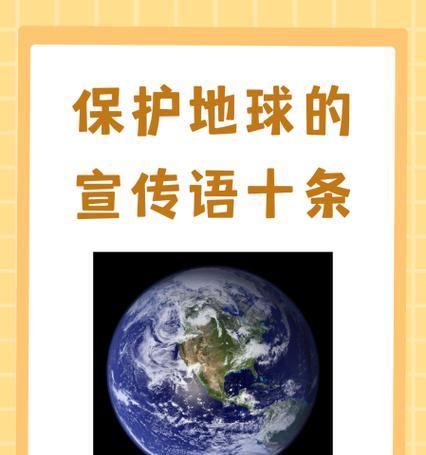 送给地球的话怎么写（《童心送绿，碧落共欢》）