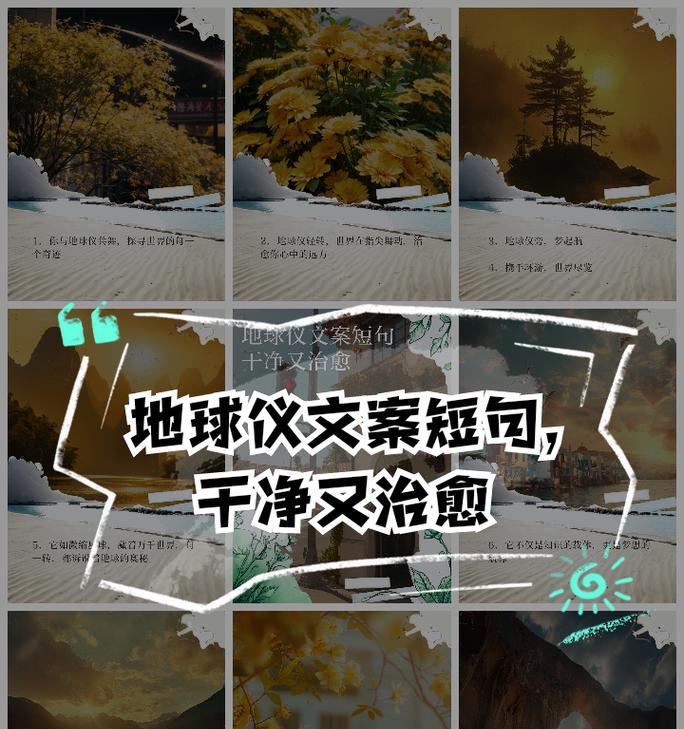 送给地球的话怎么写（《童心送绿，碧落共欢》）