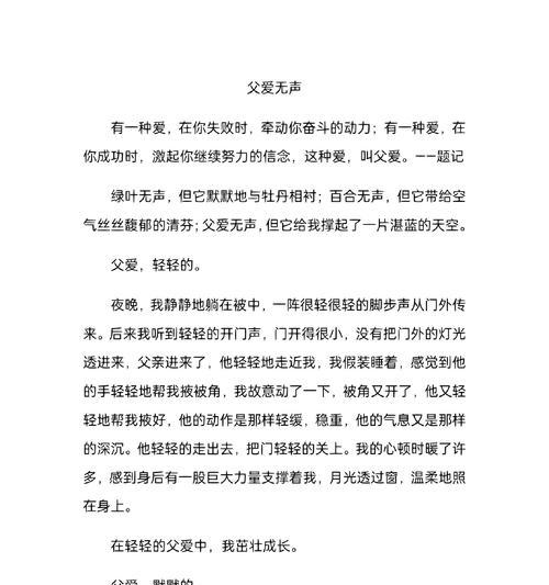 父亲节作文怎么写？（《父亲节的礼物》）