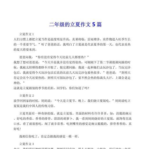 立夏的风景作文怎么写？（《新郑立夏，青春的画卷》）