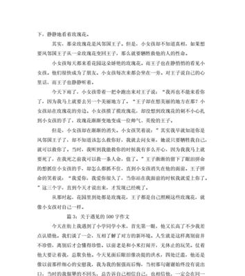 立夏撞蛋的作文500字作文怎么写？（《立夏时节，蛋撞心扉》）