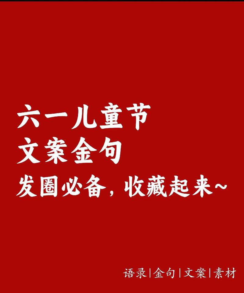 儿童节文案怎么写?这里有现成的...（《童梦绮景：六一童趣，古今交融》）