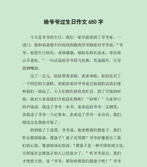 以爷爷生日遇上儿童节作文为话题的作文怎么写（《三代同庆，童心共绘》）