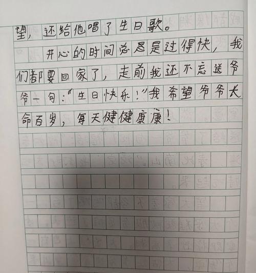 以爷爷生日遇上儿童节作文为话题的作文怎么写（《三代同庆，童心共绘》）