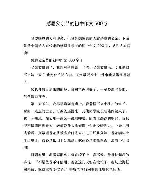 感恩父亲节的作文怎么写（《父爱如山，感恩有您——父亲节的回忆与思考》）