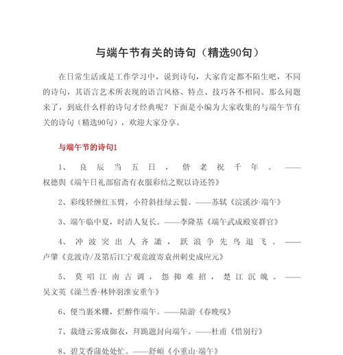 端午节好句子和诗句好句有哪些？（《端午风情：碧波龙舟，粽香满江》）