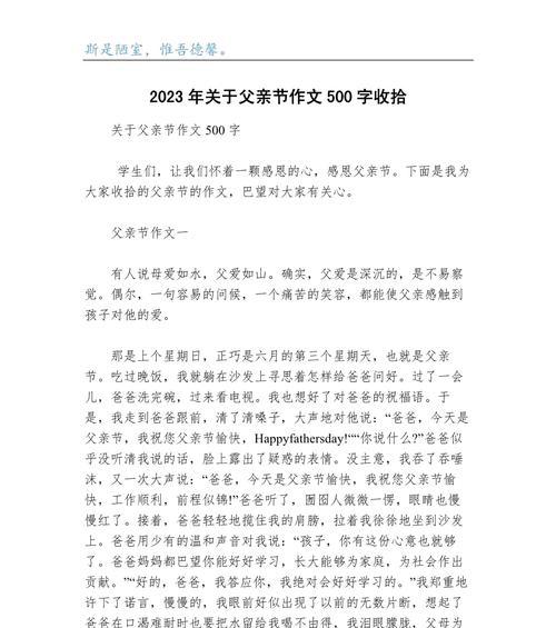 有关关于父亲节的作文的范文的作文怎么写（《时光深处的父爱》）