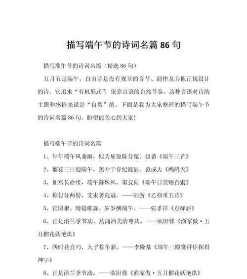 端午节的描写句子有哪些？（《端午细语：屈原遗风传千古》）