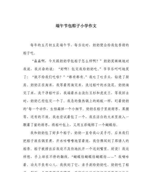 关于端午节的一年级作文怎么写（《龙舟鼓声中的欢笑》）