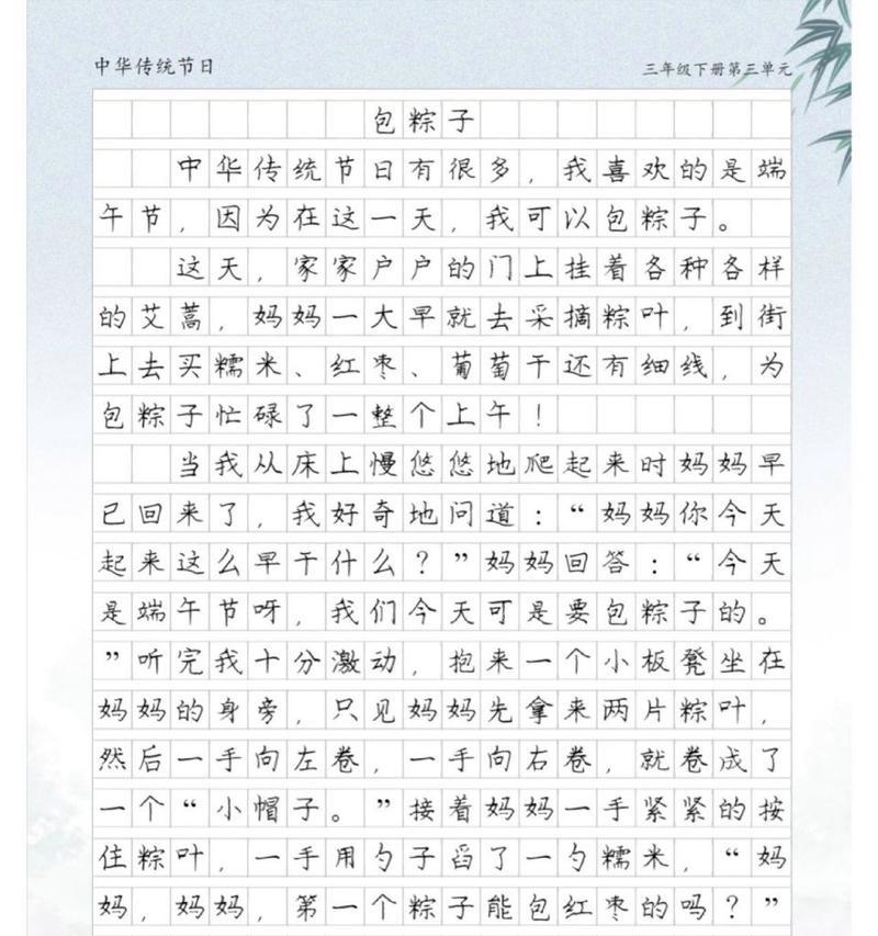 有关端午节140字作文的作文怎么写（《粽子飘香：我们的端午记忆》）