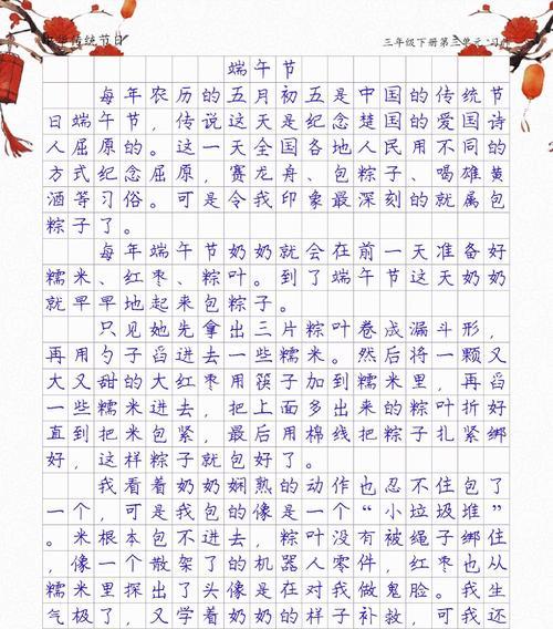 有关端午节140字作文的作文怎么写（《粽子飘香：我们的端午记忆》）