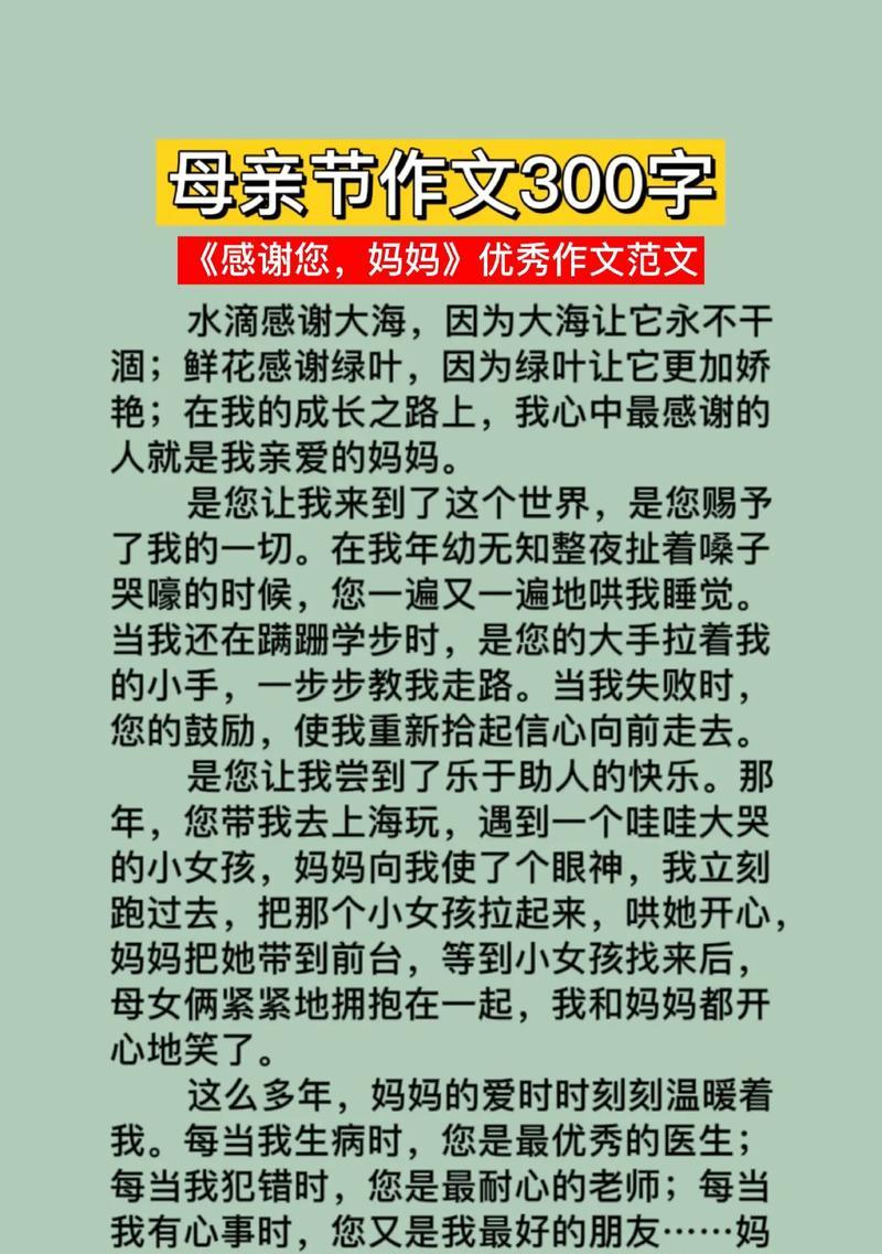 以母亲节舆论作文为话题的作文怎么写（《母爱如歌，岁月悠扬》）
