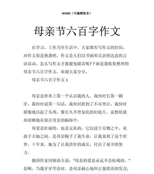 以母亲节舆论作文为话题的作文怎么写（《母爱如歌，岁月悠扬》）