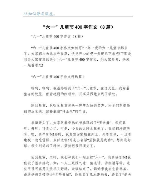 快乐的儿童节作文怎么写（《童心未泯，梦在六月》）