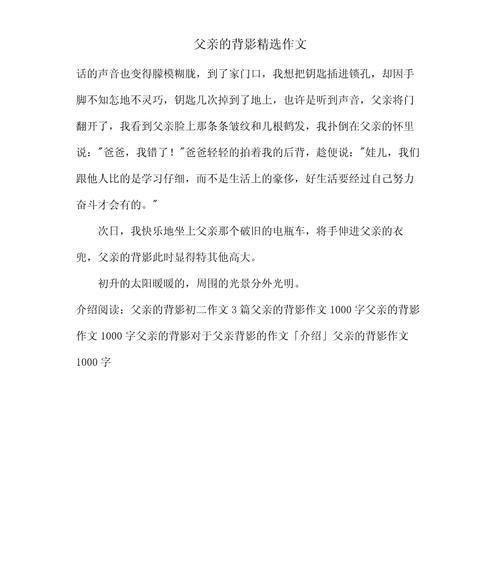 有关父亲节作文背影的作文怎么写（《背影——父亲节的温暖》）