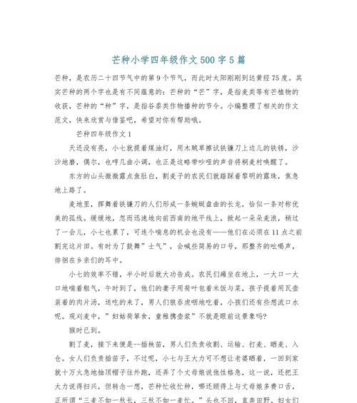 芒种作文400字五年级（《芒种时节的收获》）