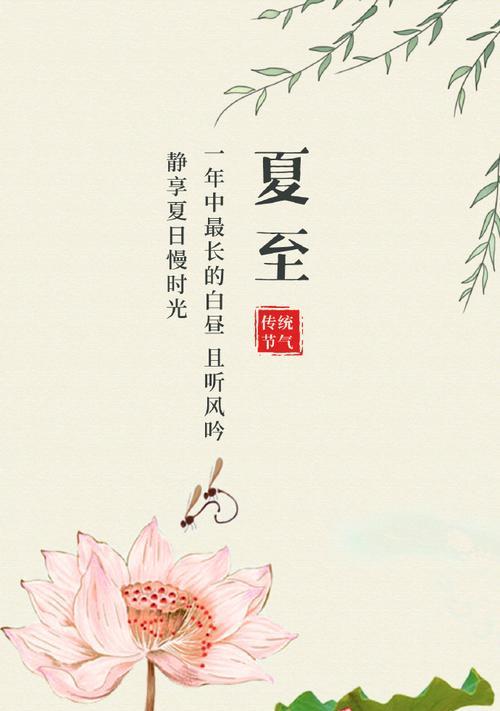 夏至节气文案怎么写？（《夏至风华：古韵今风绘时节》）