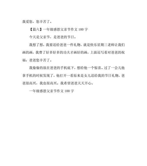 以写父亲节的作文100为话题的作文怎么写（《父子情深，共绘父亲节》）