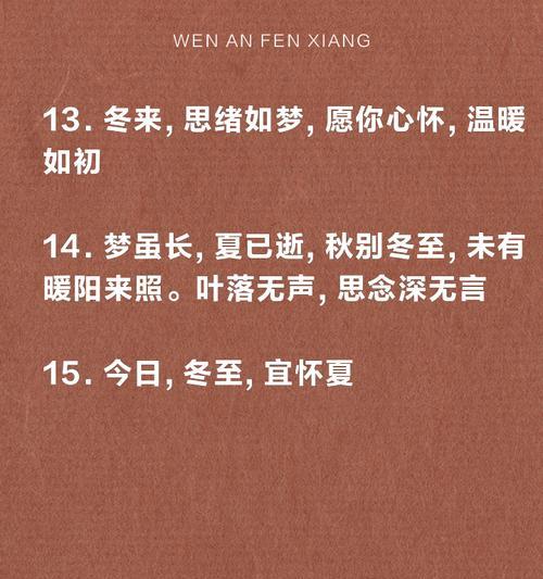 有关夏至回忆冬天文案短句子的句子怎么写（《夏至忆雪：古风抒怀》）
